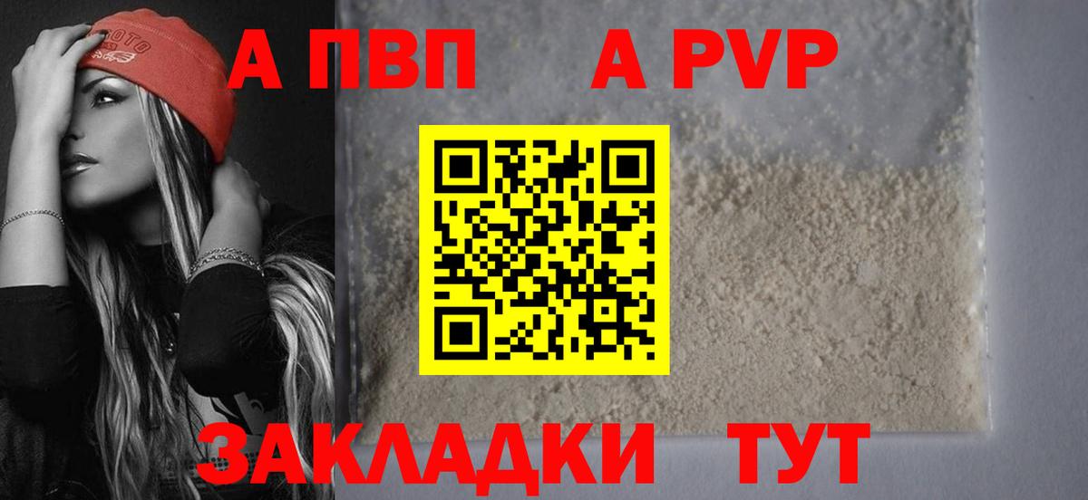 A PVP Crystall Ессентуки