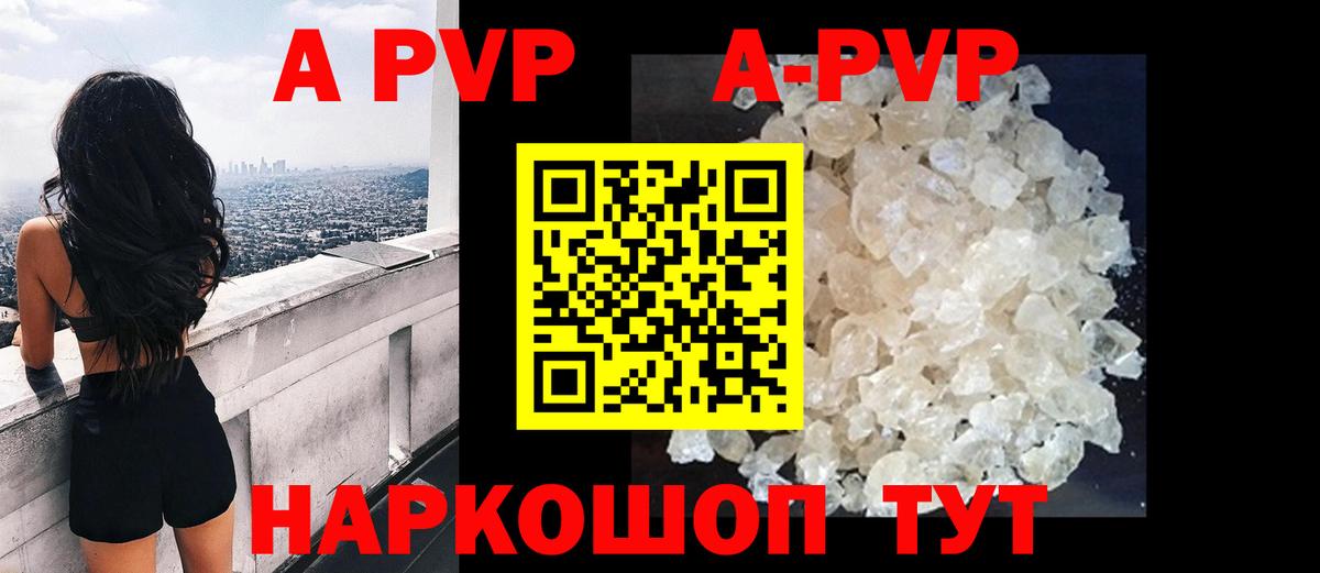 APVP Crystall Ессентуки