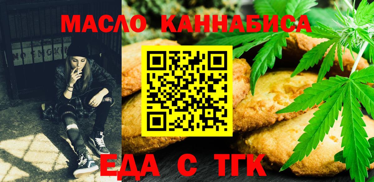 Ессентуки  Еда ТГК марихуана  Вход с VPN 