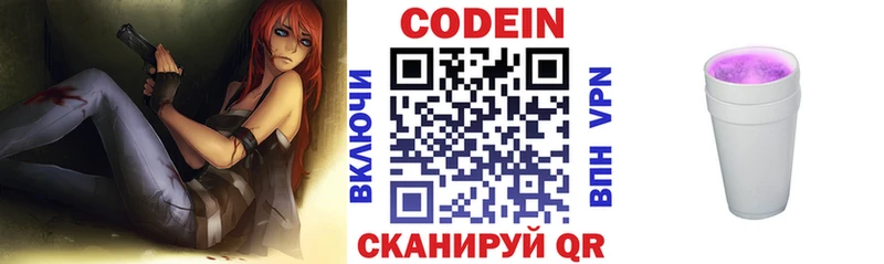 Кодеин Purple Drank  Ессентуки 