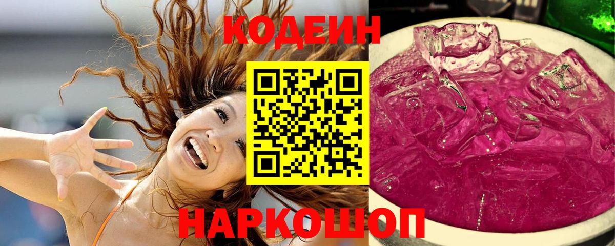 Кодеиновый сироп Lean напиток Lean (лин) Ессентуки