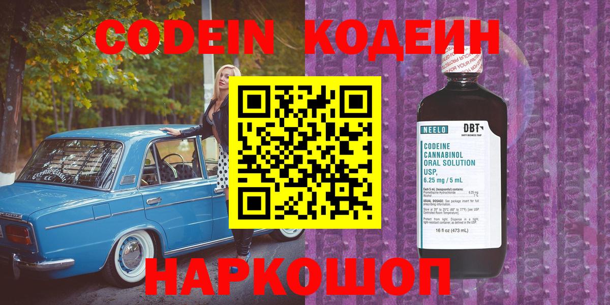 Codein Purple Drank  Codein Purple Drank  Ессентуки 