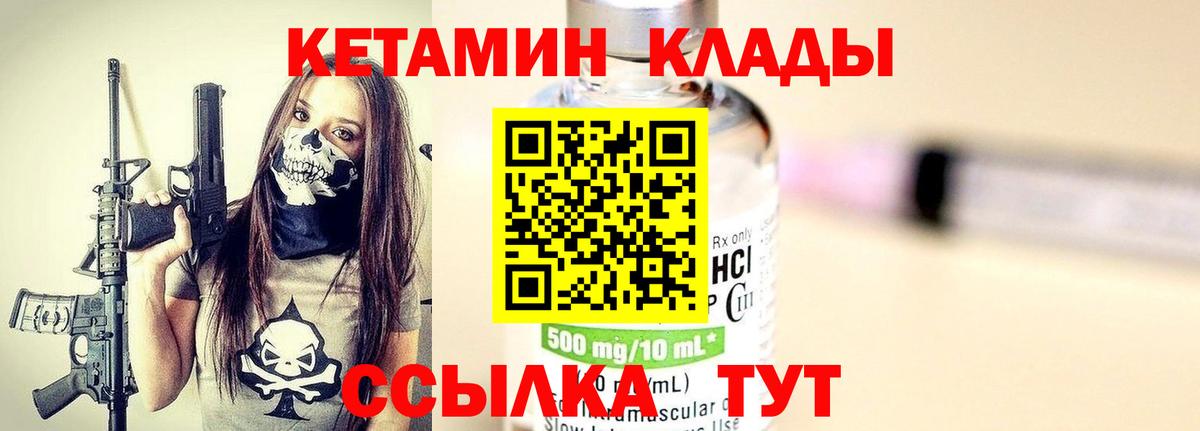 Кетамин ketamine  Кетамин VHQ  Вход с VPN  Ессентуки 