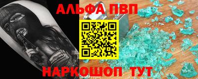 ALPHA-PVP Бийск