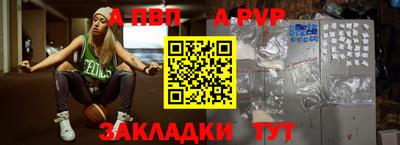 ALPHA-PVP Бийск