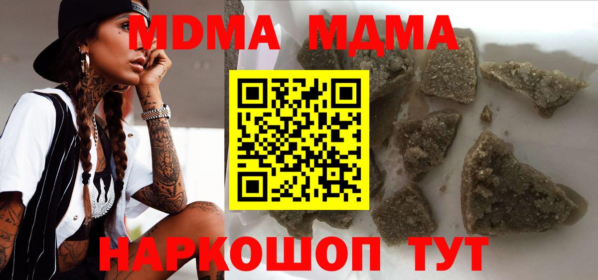 МДМА crystal  Вход с VPN  МДМА  Ессентуки 
