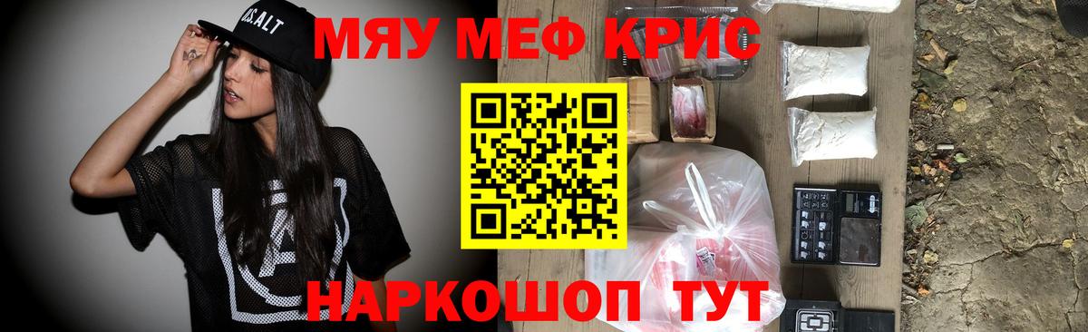 Меф мука Ессентуки