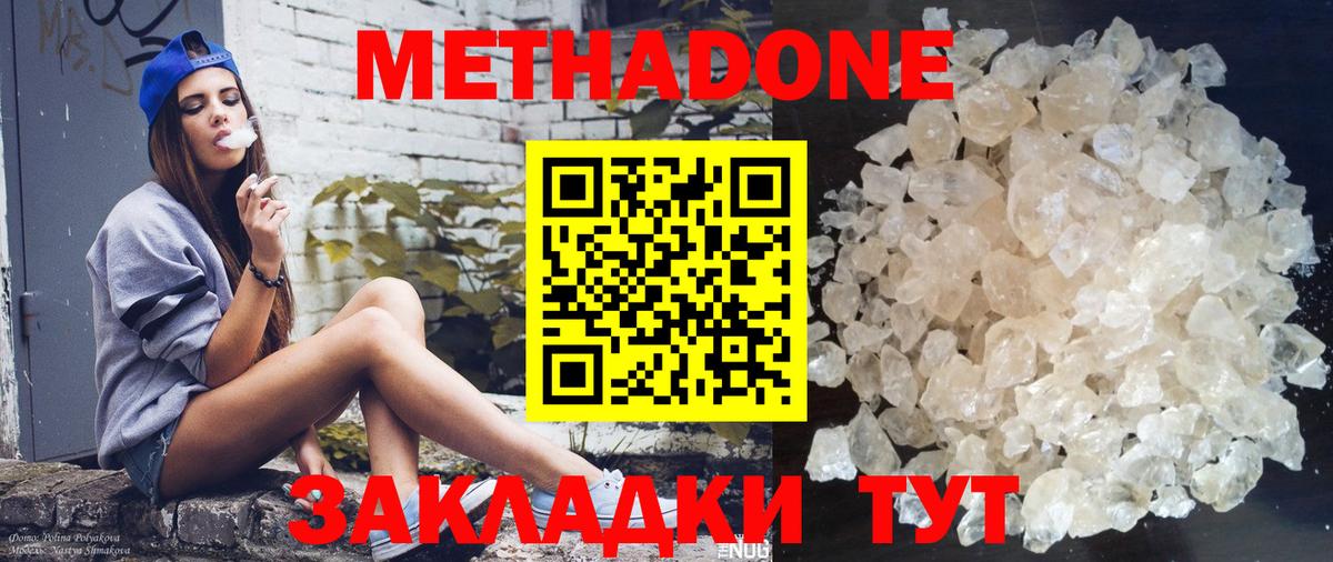МЕТАДОН methadone  OMG вход  Ессентуки  МЕТАДОН methadone 