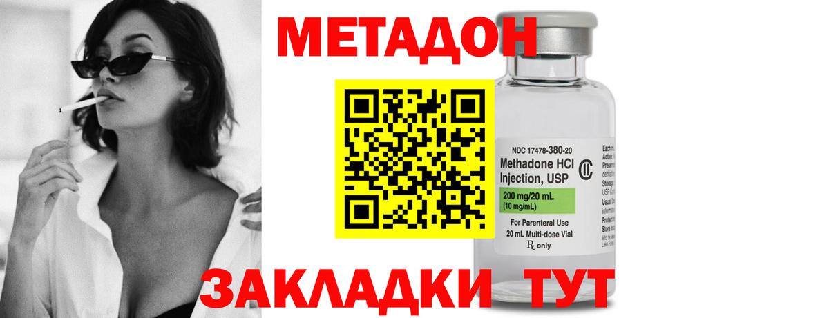МЕТАДОН кристалл Ессентуки