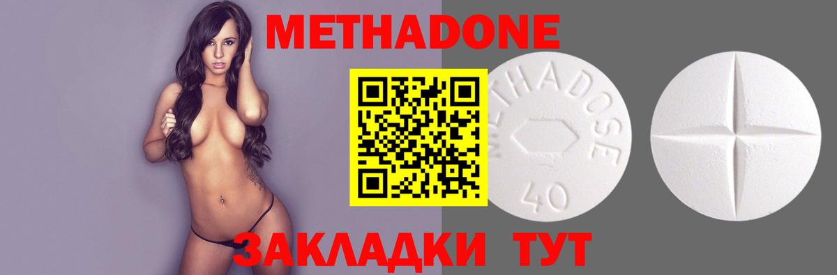 МЕТАДОН methadone  Вход с VPN  darknet как зайти  Ессентуки 