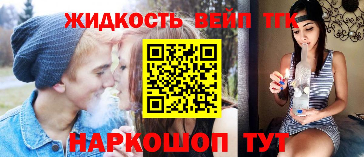 ТГК вейп с тгк Ессентуки